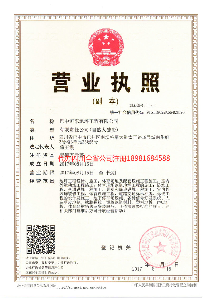 义马义马恒东地坪工程有限公司