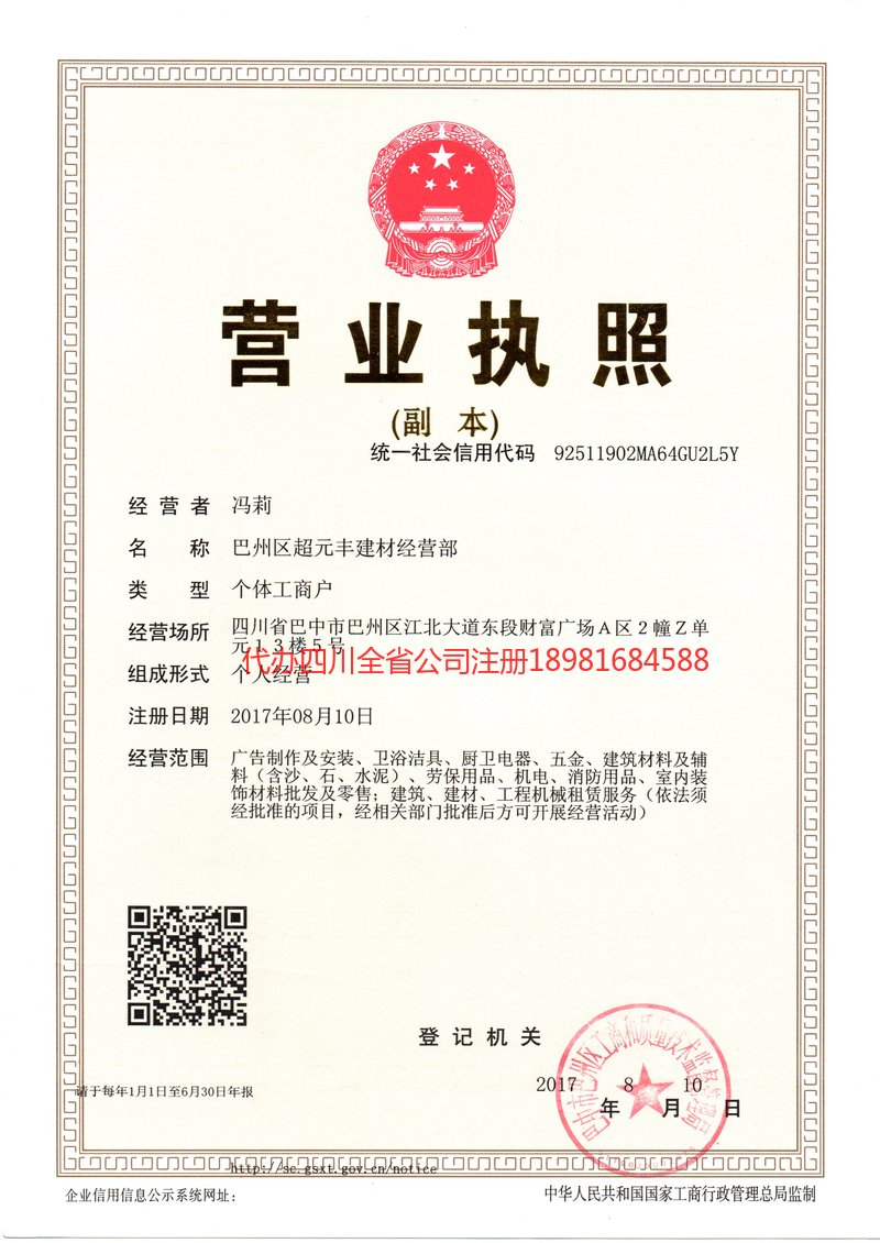 义马义马超元丰建材经营部