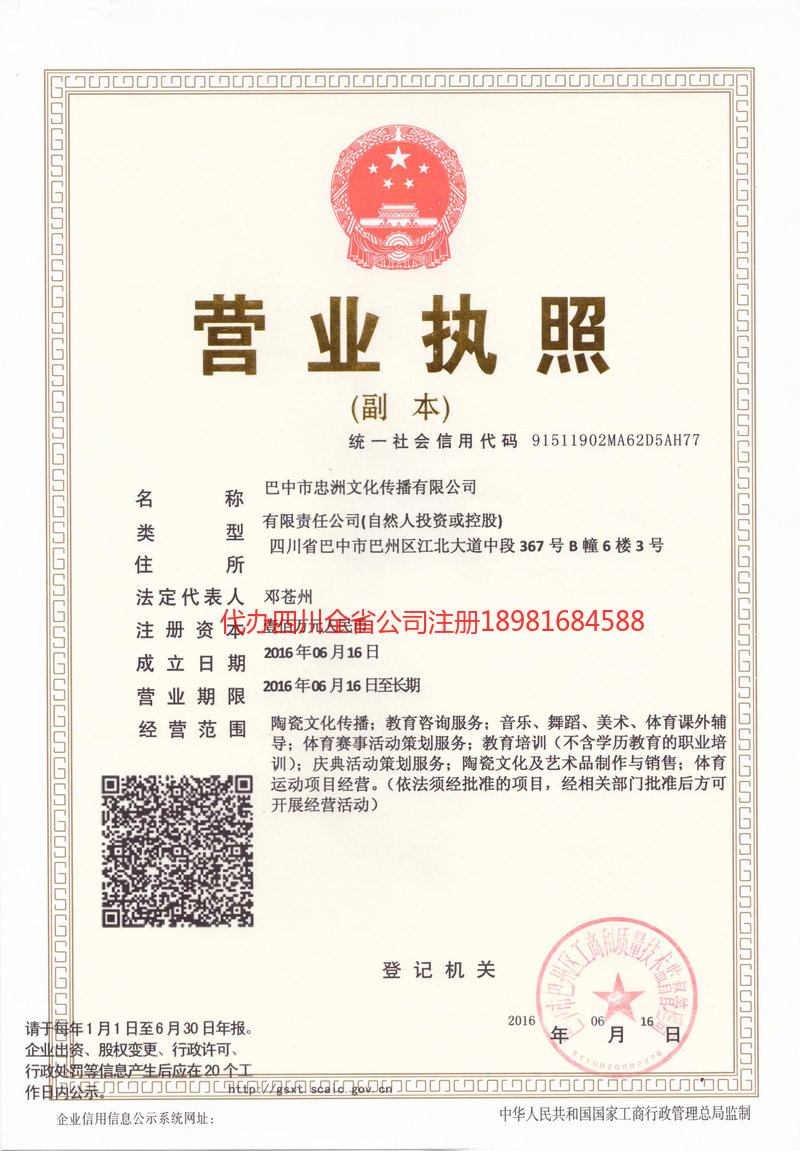 义马义马忠州文化传播有限公司