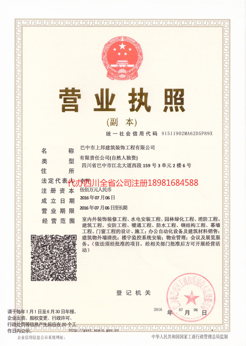 义马义马上邦建筑装饰工程有限公司