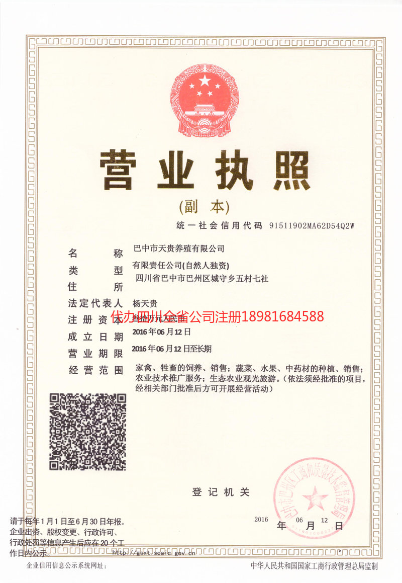 义马义马天贵养殖有限公司