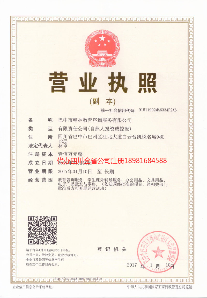 义马义马翰林教育咨询服务有限公司