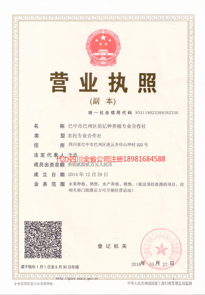 义马义马佰亿种养殖专业合作社