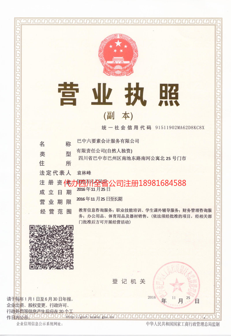 义马义马六要素会计服务有限公司