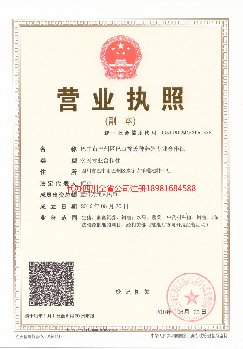 义马义马巴山徐氏种养殖专业合作社