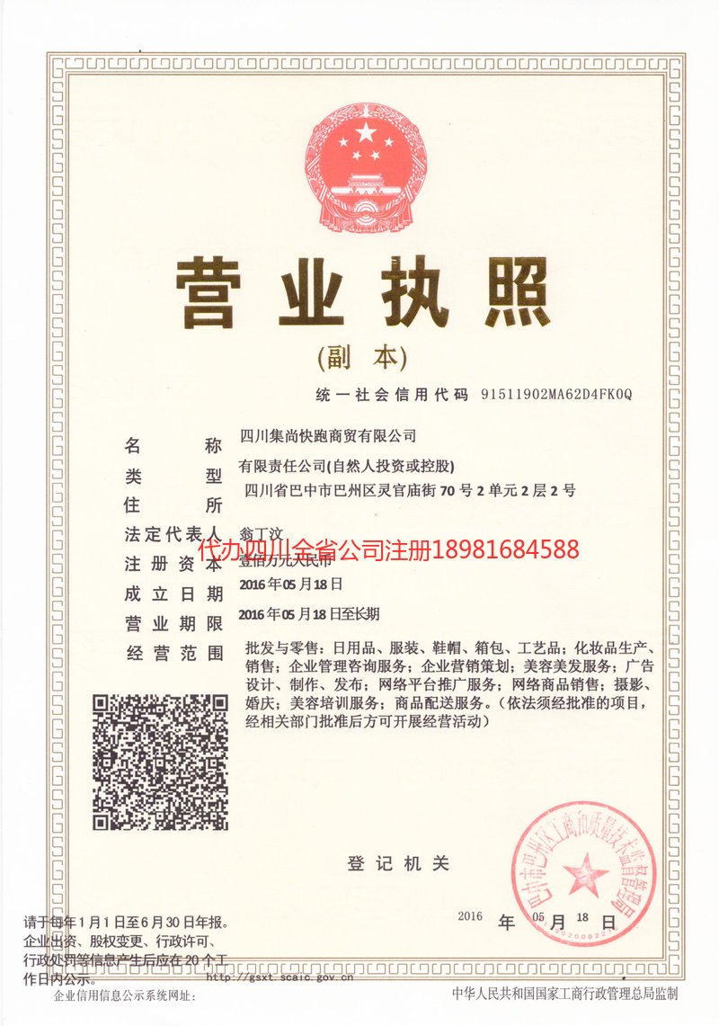 义马义马集尚快跑商贸有限公司