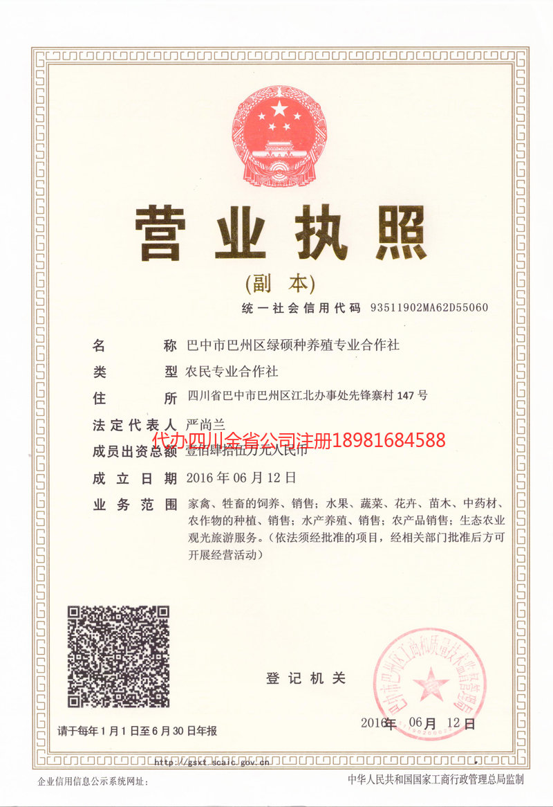 义马义马绿硕种养殖专业合作社