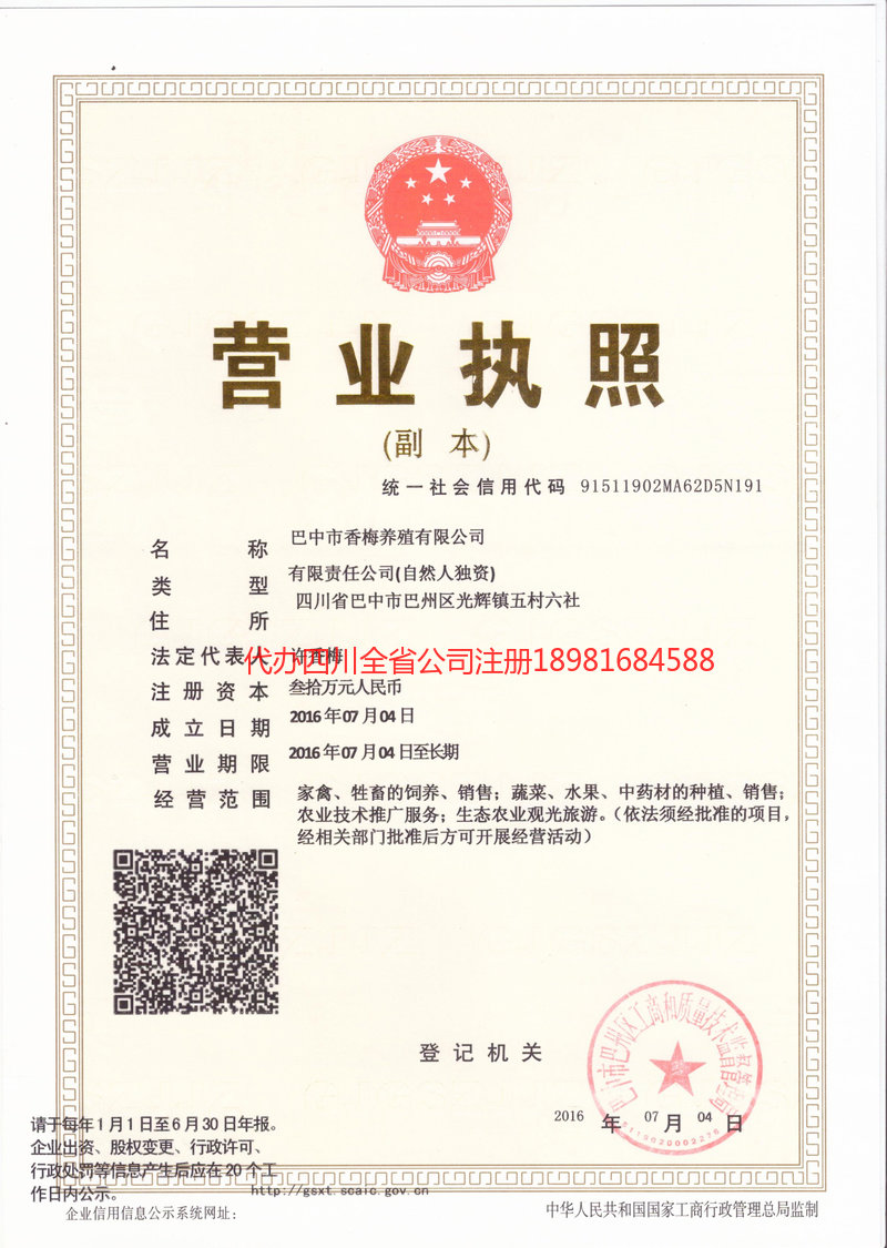 义马义马香梅养殖有限公司