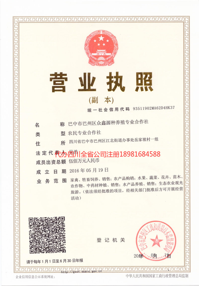 义马义马众鑫源种养殖专业合作社