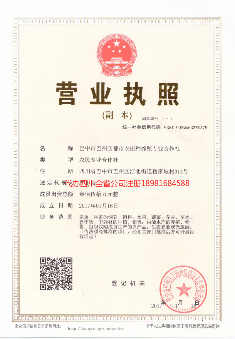 义马义马都市农庄种养殖专业合作社