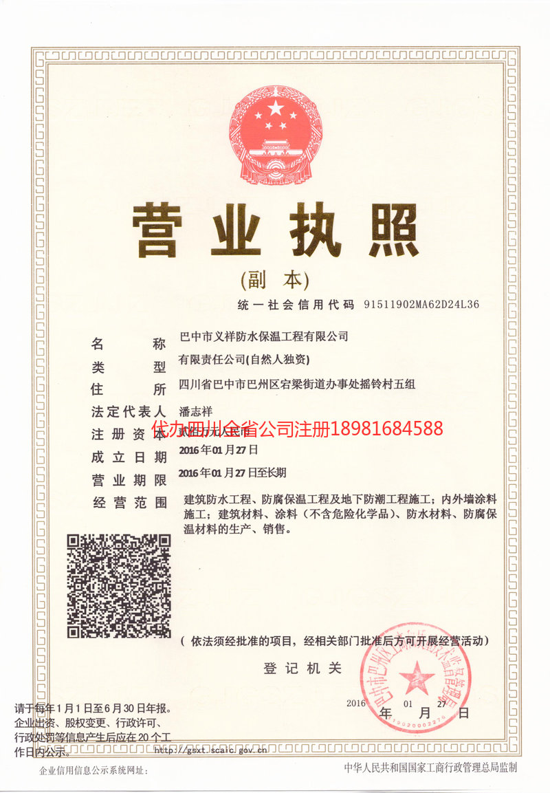 义马义马义祥防水保温工程有限公司