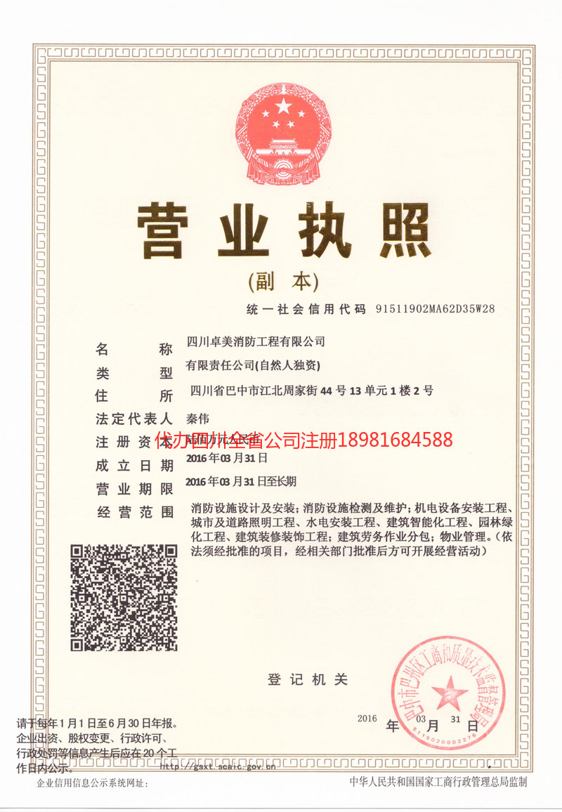 义马义马卓美消防工程有限公司