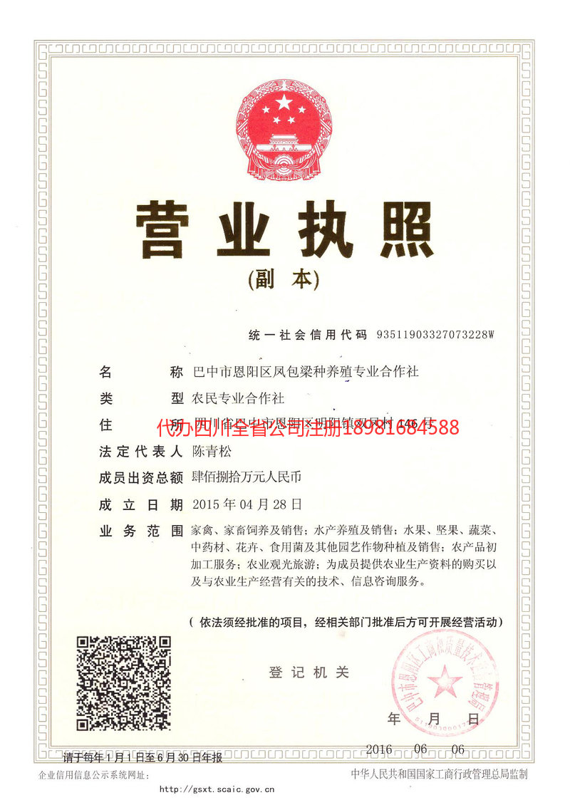 义马义马凤包梁种养殖专业合作社