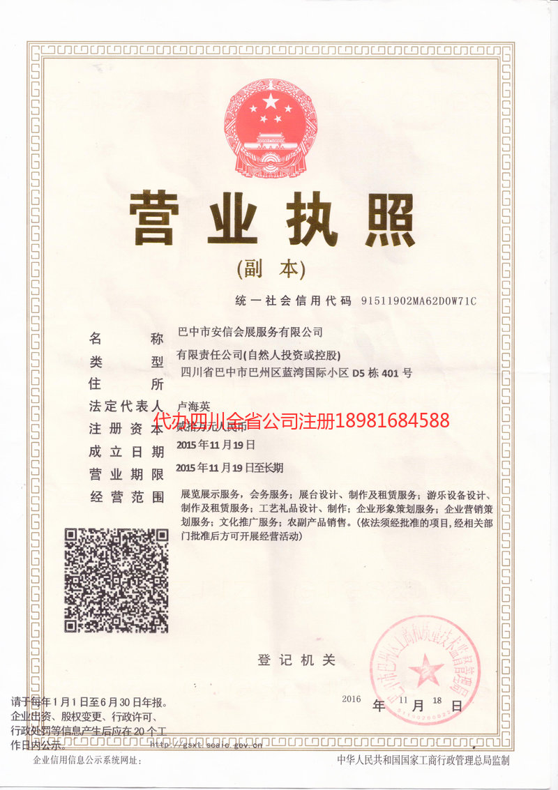 义马义马安信会展服务有限公司