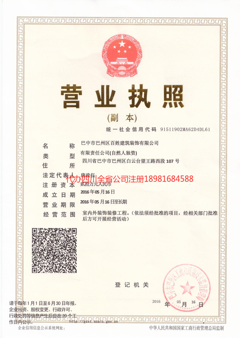 义马义马百姓建筑装饰有限公司