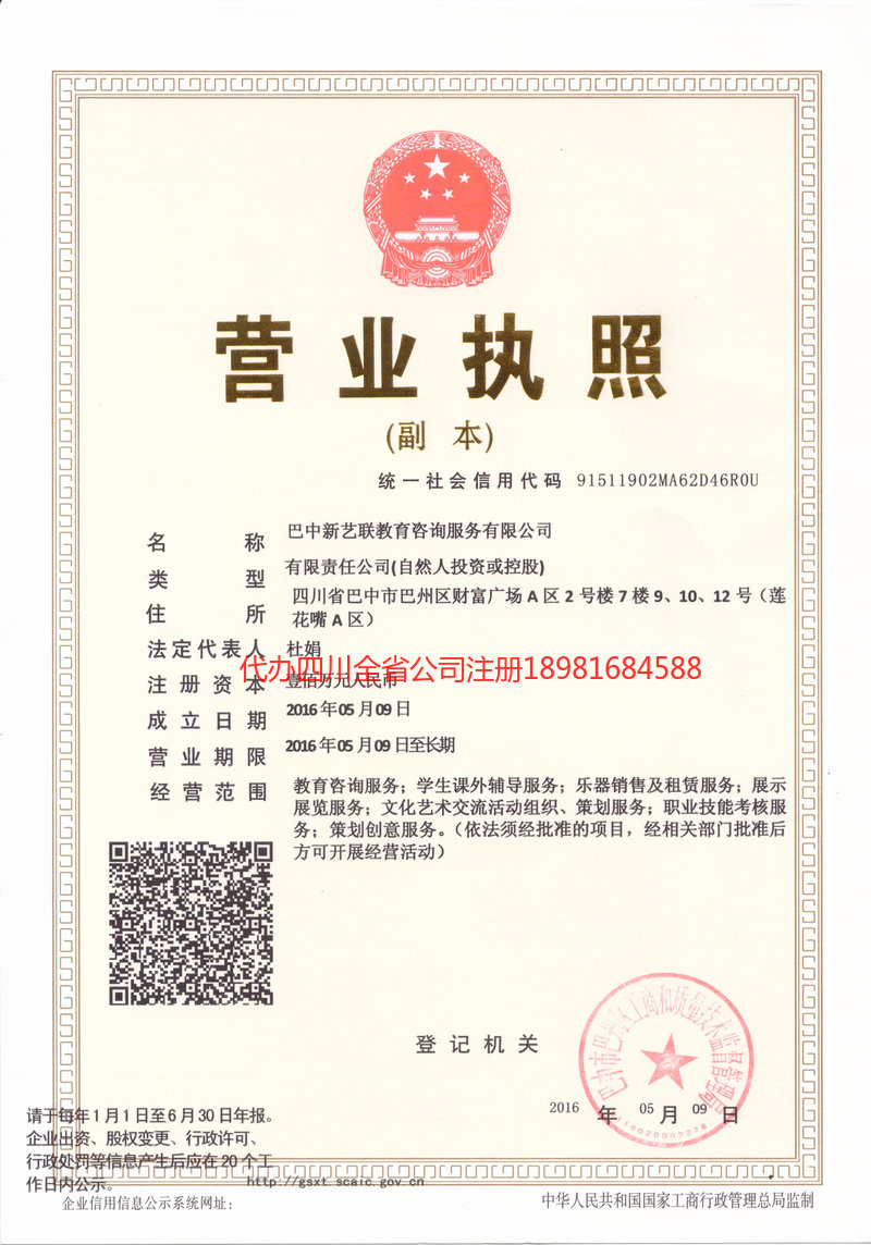 义马义马新亿联教育咨询服务有限公司