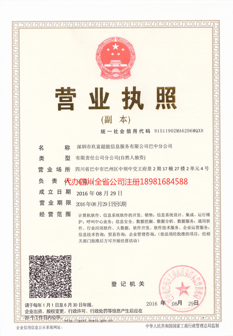 义马义马玖富超能信息服务有限公司