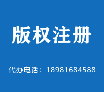 义马版权申请